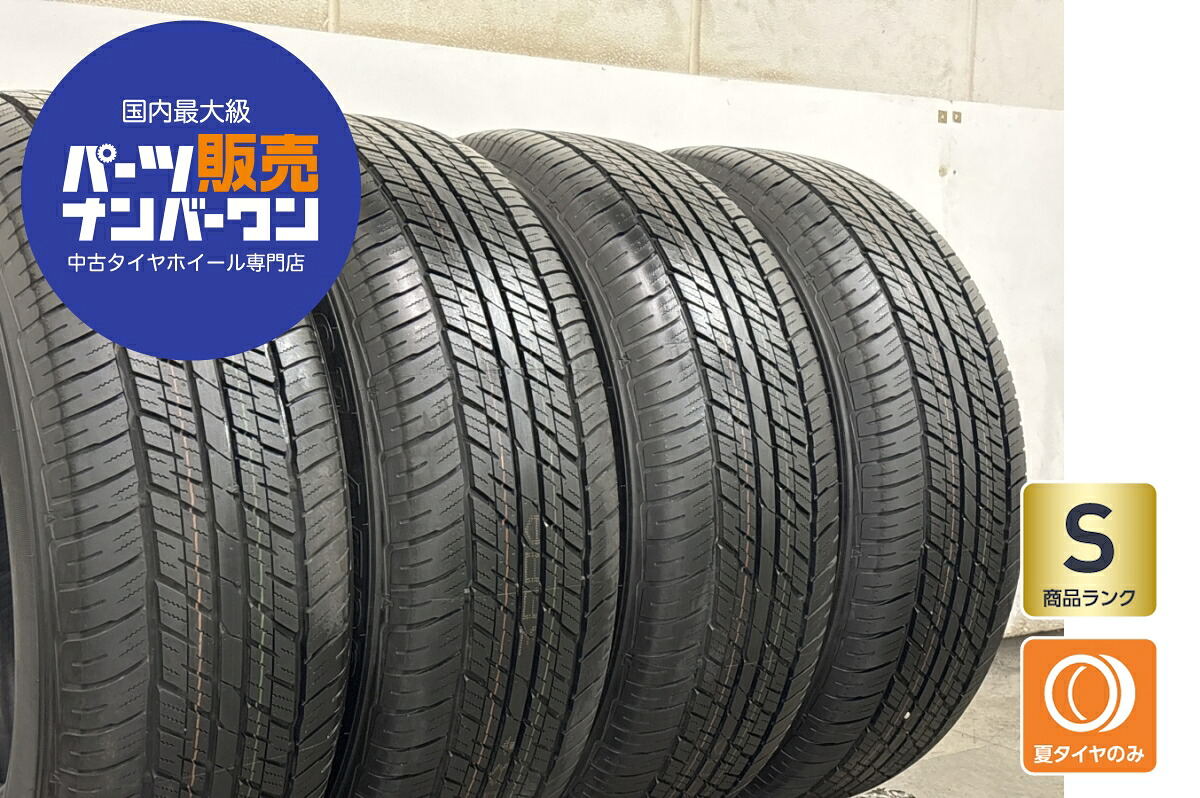 中古 ダンロップ タイヤ 4本セット 265/65R18 114V【 ダンロップグラントレックAT23 】｜中古 タイヤ ホイールのカイショー