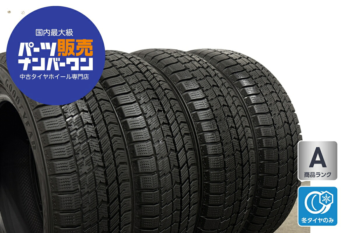 中古 グッドイヤー スタッドレスタイヤ 4本セット 165/65R14 79Q【 グッドイヤーアイスナビICE NAVI 8 】｜中古 タイヤ ホイールのカイショー