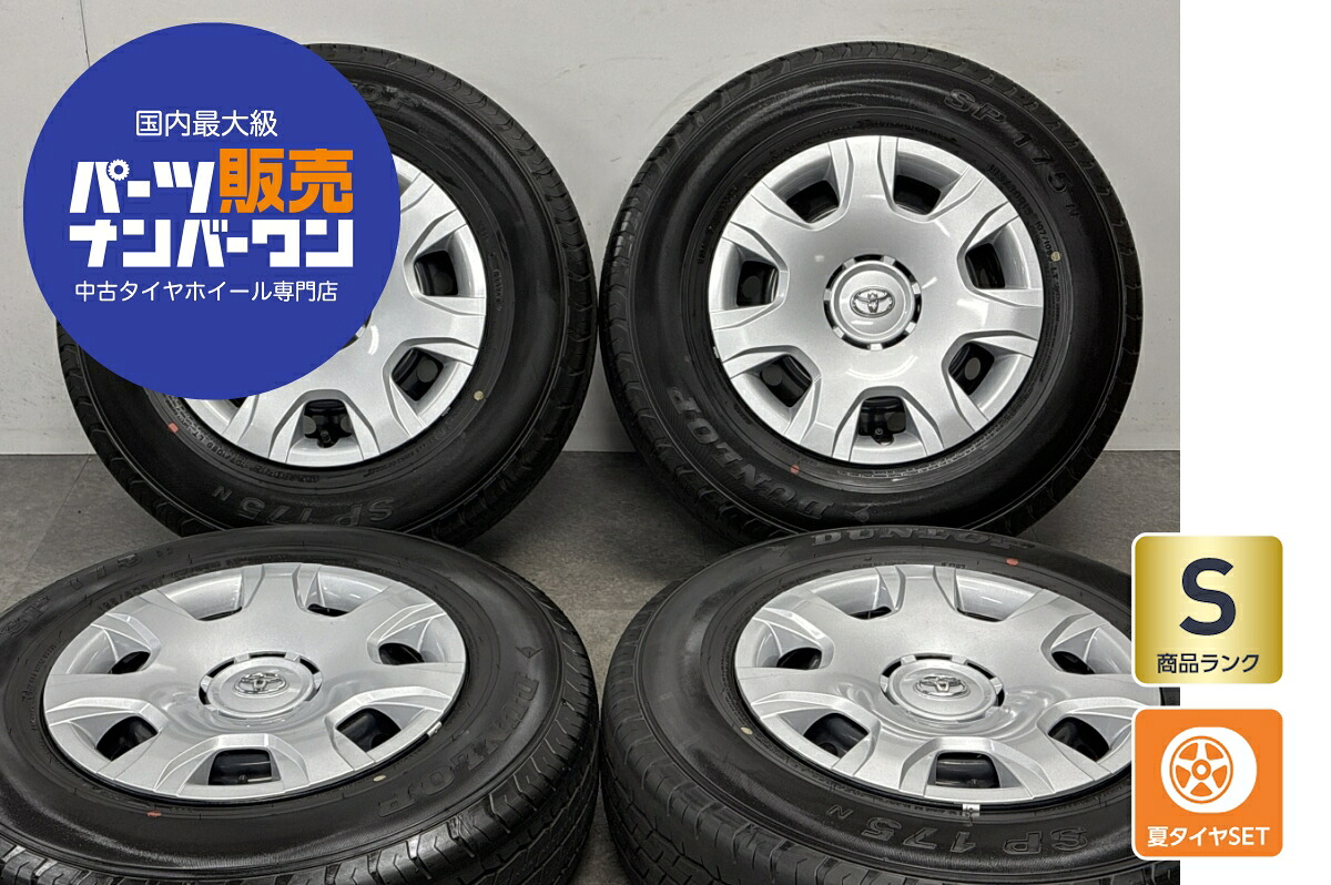 中古 トヨタ タイヤホイールセット 4本セット 15インチ 6.0J×15+35 PCD 139.7 195/80R15 107/105S【 ダンロップ 製 タイヤ付き】|中古 タイヤ ホイールのカイショー