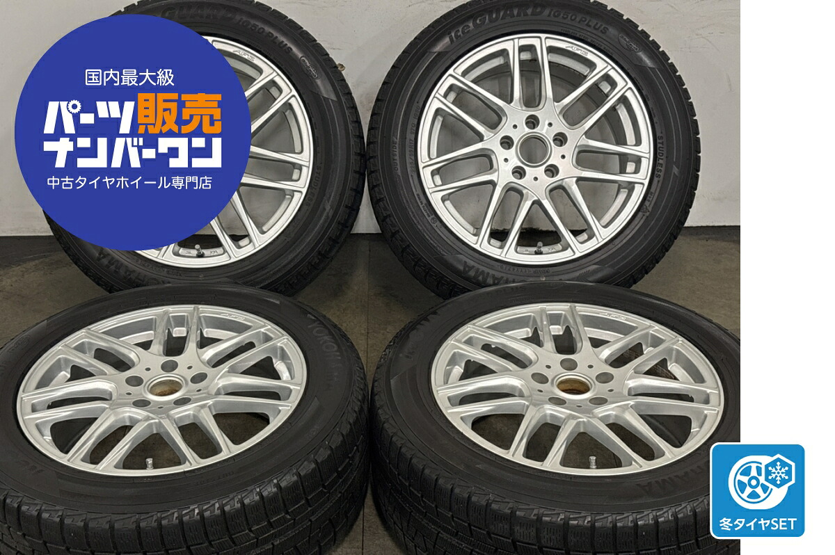 中古 AFG スタッドレスタイヤホイールセット 4本セット 17インチ 7.5J&times;17+52 PCD 112 225/55R17 97Q【 ヨコハマ 製 スタッドレスタイヤ付き】｜中古 タイヤ ホイールのカイショー