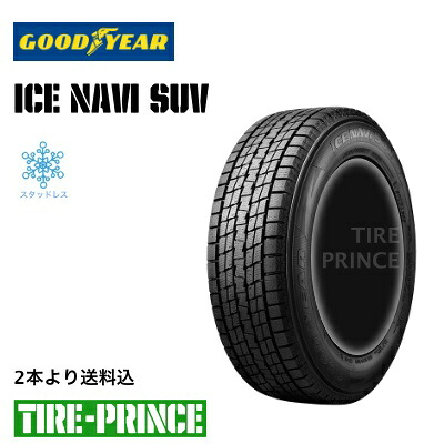 ◎メーカー取寄品◎225/55R18 98Q スタッドレス グッドイヤー アイスナビSUV GOODYEAR ICE NAVI SUV 225/55/18 新品タイヤ 2本より送料込み｜タイヤプリンス