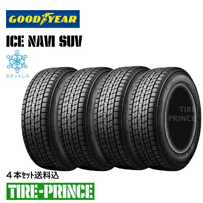 ◎メーカー取寄品◎225/65R17 102Q スタッドレス グッドイヤー アイスナビSUV GOODYEAR ICE NAVI SUV 225/65/17 新品タイヤ 4本セット送料込み｜タイヤプリンス