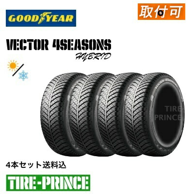 楽天市場】【タイヤ交換可能】◎メーカー取寄品◎［ 4本セット送料込み］185/60R16 86H ☆日本製☆ GOODYEAR（グッドイヤー）  Vector 4Seasons hybrid(ベクターフォーシーズンズハイブリッド) 185/60/16 新品タイヤ 4本SET : タイヤプリンス