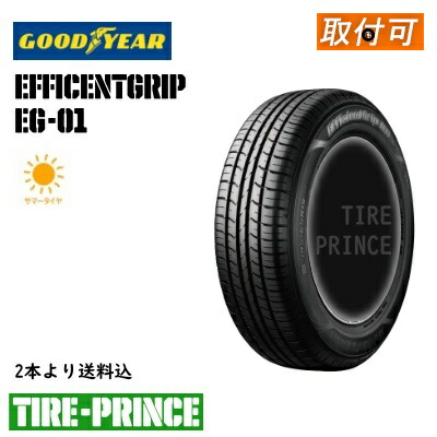 2本より送料込み 205 55R16 91V GOODYEAR グッドイヤー EfficientGrip