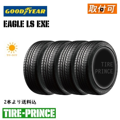 購入安心●新品 GOODYEAR グッドイヤー EAGLE LS EXE 255/40R18インチ 4本セット 新品