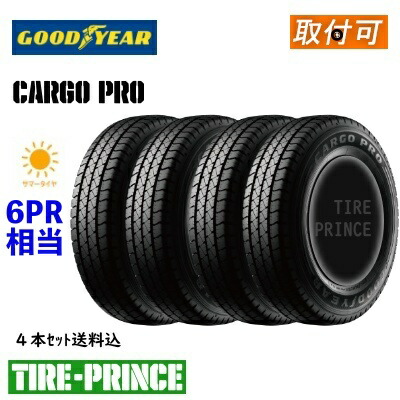 【タイヤ交換可能】［4本セット送料込み］165/80R14 91/90S GOODYEAR(グッドイヤー)　CARGOPRO（カーゴプロ）　165/80/14 6PR相当　新品タイヤ 4本SET【バン/トラック用】｜タイヤプリンス