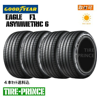 【タイヤ交換可能】225/45R21 95W グッドイヤー イーグルF1アシメトリック6 GOODYEAR EAGLE F1 ASYMMETRIC 6 新品タイヤ 225/45/21 4本セット送料込み