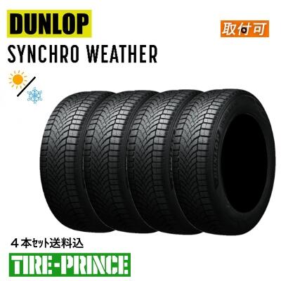【タイヤ交換可能】◎メーカー取寄品◎235/50R21 101V ダンロップ シンクロウェザー DUNLOP SYNCHRO WEATHER 235/50/21 新品タイヤ 4本セット送料込み