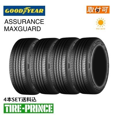 【タイヤ交換可能】◎メーカー取寄品◎195/55R16 87V グッドイヤー アシュアランス マックスガード GOODYEAR ASSURANCE MAXGUARD 195/55/16 新品タイヤ 4本セット送料込み
