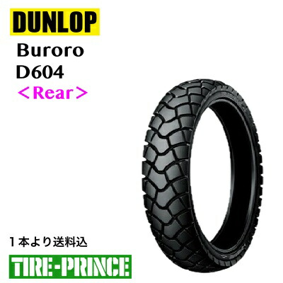 ◎メーカー取寄品◎4.60-18 63P WT ダンロップ DUNLOP Broro D604 リア用 チューブタイプ トレールタイヤ 新品 バイク用タイヤ｜タイヤプリンス