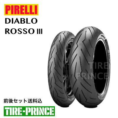 【楽天市場】［前後セット送料込み］110/70R17 M/C 54H 150/60R17 M/C 66H PIRELLI（ピレリ）DIABLO  ROSSO3（ディアブロロッソ3）オンロードラジアル 新品バイク用タイヤ : タイヤプリンス