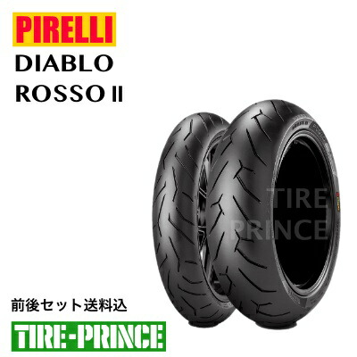 楽天市場】［前後セット送料込み］120/70ZR17 M/C 58W 180/55ZR17 M/C 73W PIRELLI（ピレリ）DIABLO  ROSSO2（ディアブロロッソ2）オンロードラジアル 新品バイク用タイヤ : タイヤプリンス