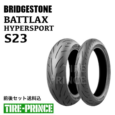 楽天市場】［前後セット送料込み］120/70ZR17 M/C 58W 180/55ZR17 M/C 73W BRIDGESTONE（ブリヂストン）BATTLAX  HYPERSPORT S23（バトラックスハイパースポーツエスニーサン） 新品バイク用タイヤ : タイヤプリンス