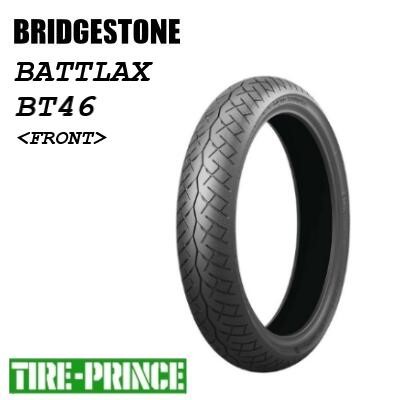 ◎メーカー取寄品◎120/70-17 M/C 58H TL フロント ブリヂストン BATTLAX BT46 Hレンジ BRIDGESTONE 新品 バイク用タイヤ ツーリング オンロードバイアス|タイヤプリンス