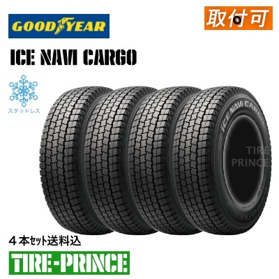 在庫お得限定■タイヤ2本■グッドイヤー　ICE NAVI CARGO　165R13　8PR■13インチ　（アイスナビカーゴ|国産スタッドレス|送料1本500円） 新品