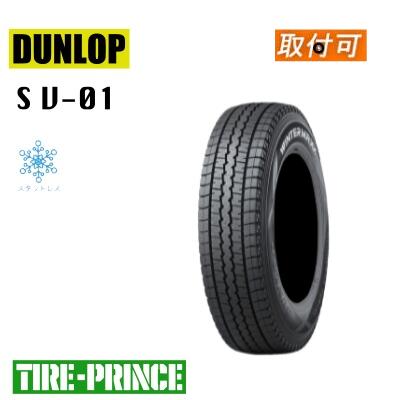 楽天市場】【2025年製 偶数本数限定】ダンロップ WINTER MAXX SV01