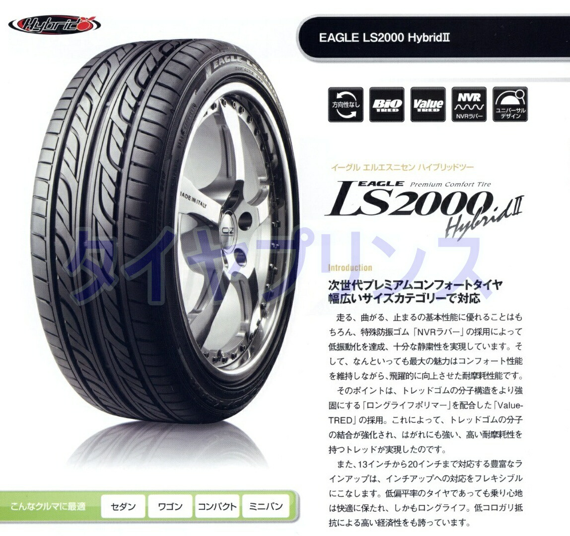 在庫処分大特価!!】 イーグルLS2000ハイブリッドII サマータイヤ 155 Goodyear 69V 55R14 4