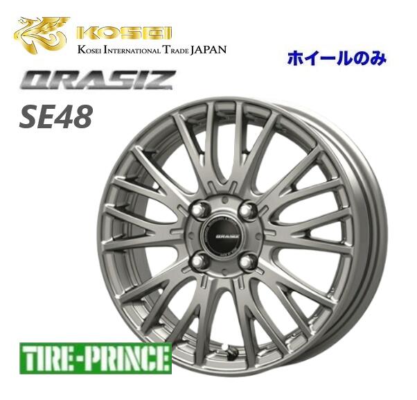 【４本送料込み】14インチ4.5J +45 4H100 KITジャパン QRASIZ SE48 カラー:ブライトシルバー アルミホイールのみ4本セット 軽自動車 ◇要サイズ確認