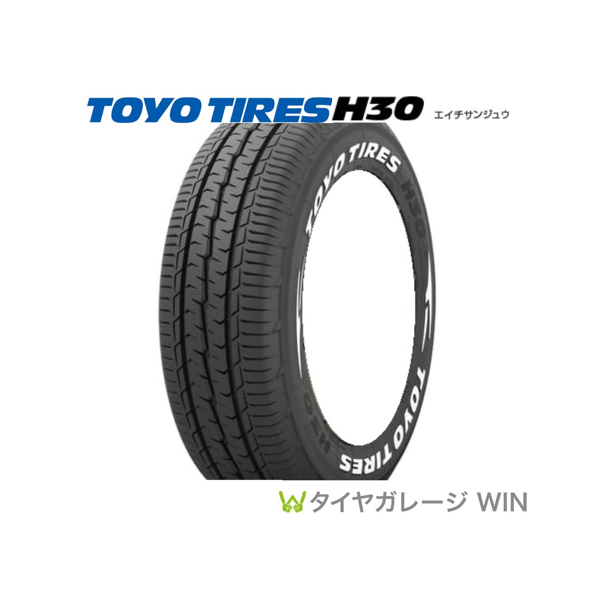 楽天市場】トーヨータイヤ H30 215/65R16 C 109/107R TOYO TIRES ホワイトレター ハイエース キャラバン [送料無料]  : タイヤガレージWIN