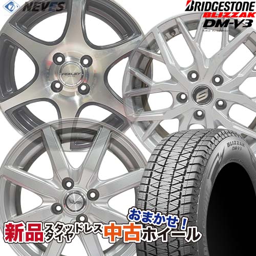 新品スタッドレスタイヤ&中古おまかせホイールセット 【225/65R17 102Q 2023-2025年製 BRIDGESTONE(ブリヂストン) BLIZZAK DM-V3】空気圧、ホイールバランス調整、バルブ交換済み タイヤのみメーカー取り寄せ|NEVES