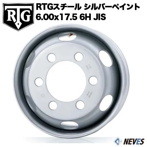 新品 RTG トラック用スチールホイール 【6.00x17.5 6H OFFSET 135　JIS規格 中国製 シルバーペイント】 一般宅配送不可
