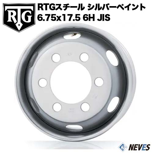新品 RTG トラック用スチールホイール 【6.75x17.5 6H　JIS規格 中国製 シルバーペイント】 一般宅配送不可｜NEVES