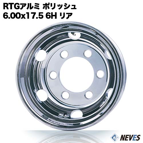新品 RTG トラック用アルミホイール 【6.00x17.5 6H　JIS規格 中国製 リア用 ポリッシュ】 一般宅配送不可