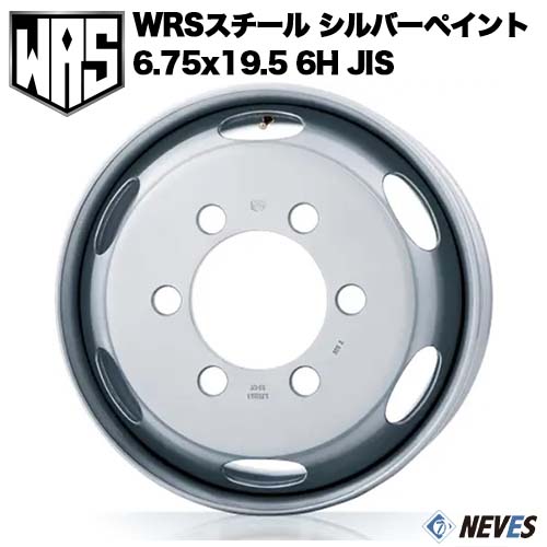 新品 WRS トラック用スチールホイール 【6.75x19.5 6H JIS規格 中国製】