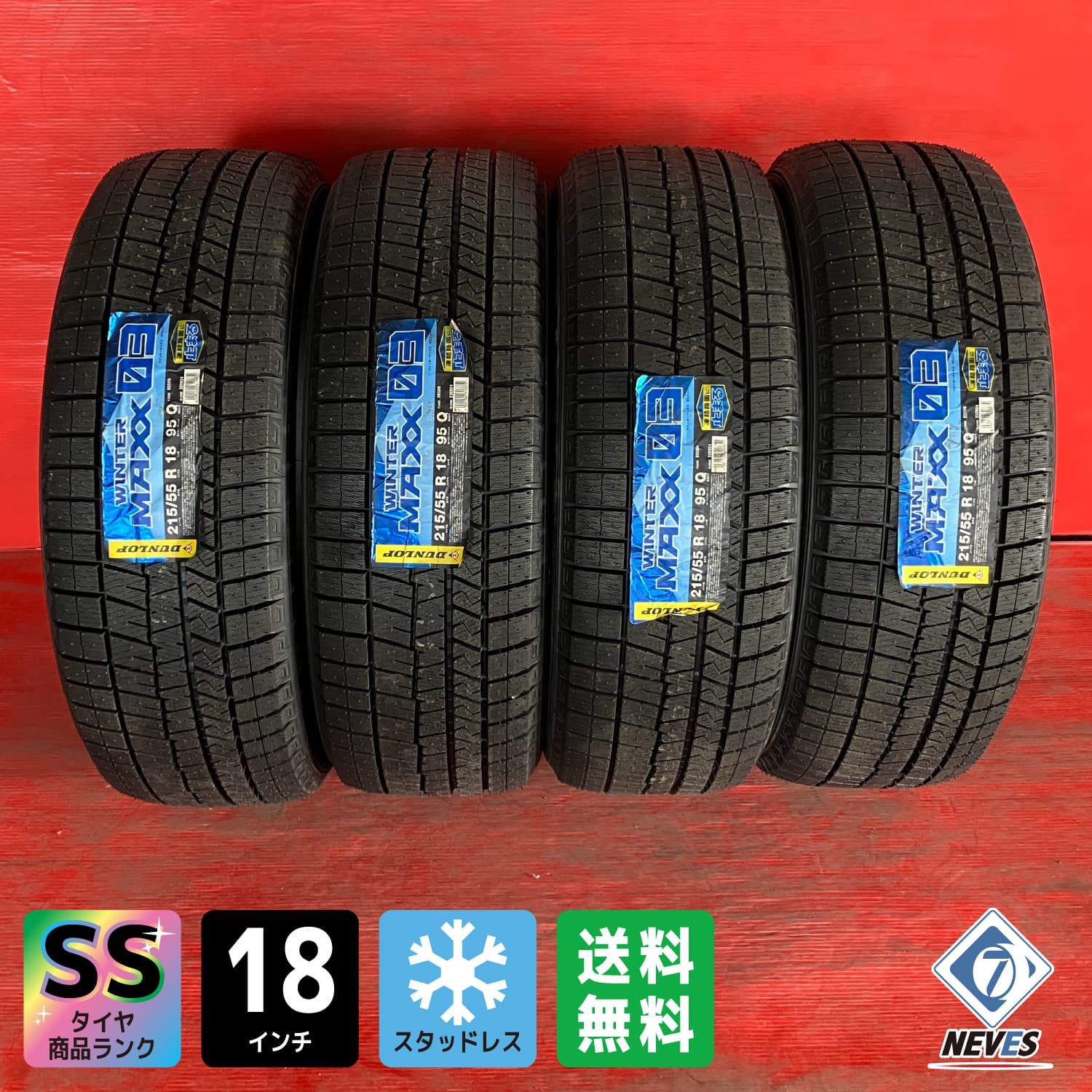 新古品スタッドレスタイヤ【215/55R18 2021年製 DUNLOP WM03 未使用】4本セット【67324062】 55,055円