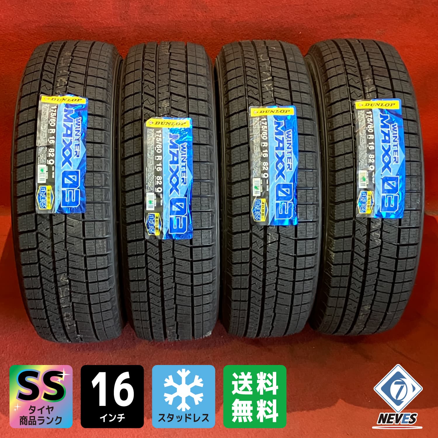 新古品スタッドレスタイヤ【175/60R16 2025年製 DUNLOP WM03 未使用品】4本セット【71314045】|NEVES