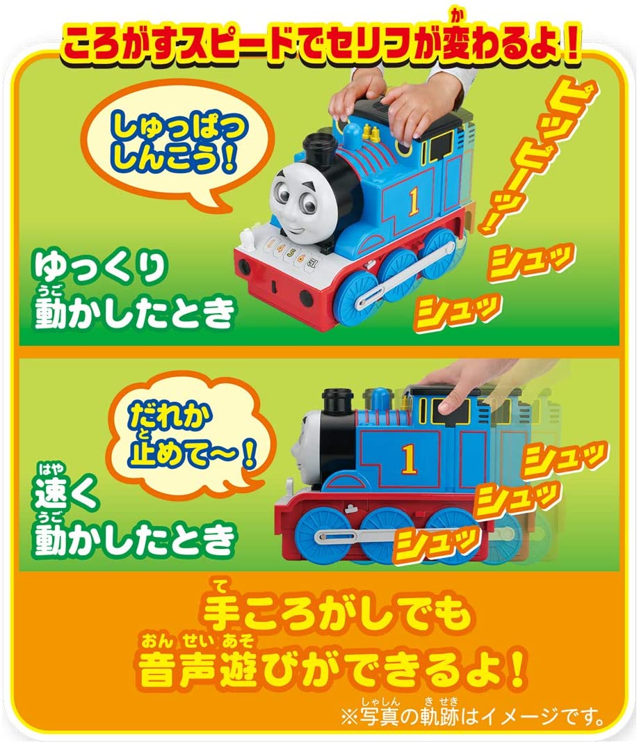 プラレール ビッグトーマス かおがうごくよ！ なかまとおしゃべり