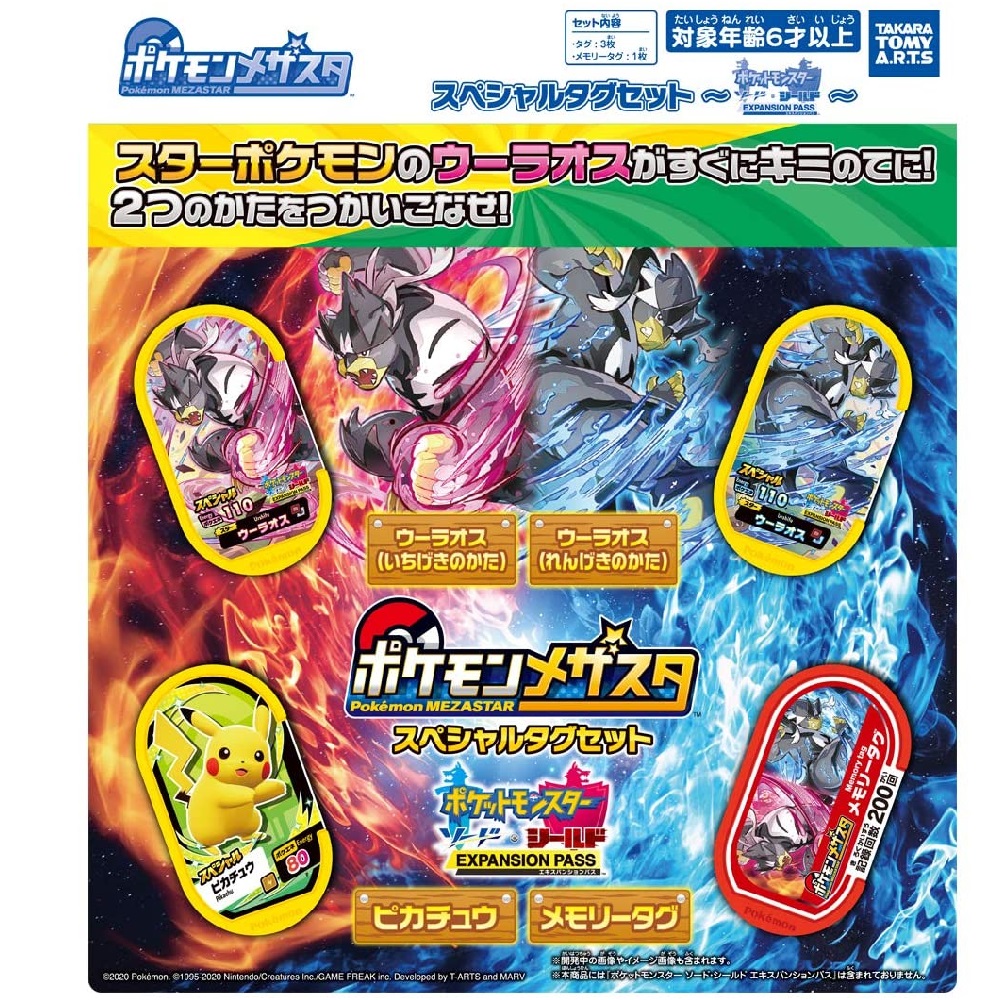 ＊SALE＊ ポケモン(๑'ᆺ'๑)⚡メザスタ16枚セット ポケットモンスター Amazon.co.jp: タカラトミーアーツ(TAKARATOMY A.R.T.S