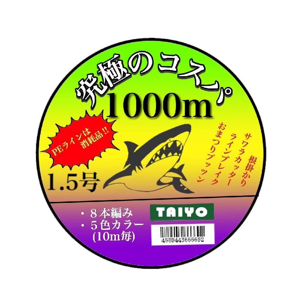 楽天市場 究極のコスパシリーズ 究極のコスパpe 10mごとに5色マルチカラー 1000m 1 5号 Peライン 太陽コーポレーション