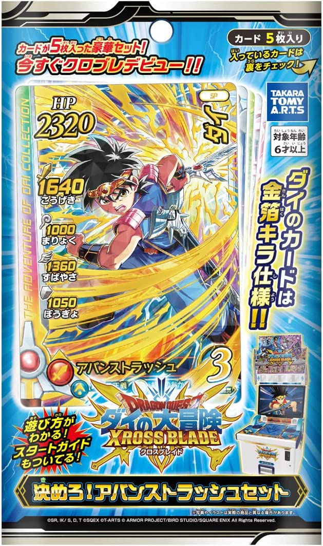 楽天市場】ドラゴンクエスト ダイの大冒険 クロスブレイド 放て