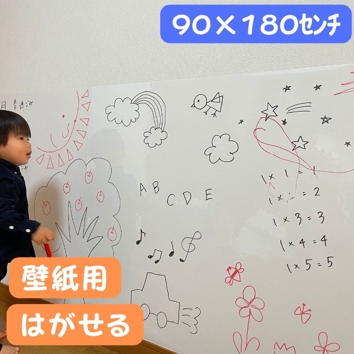 白いことゲーム盤 腰掛け 剥がせる おえかき ゲーム盤 壁に貼る 壁紙 消印 空気の状態が抜ける 省間隔文字 貼りつけるけ飾り気の無い 安全性のある 知育 ちびっ子 落書き 賃貸借契約 ちびっ子お座敷 授業時間 事務室 90×180ｾﾝﾁ マーカー・イレーザー・小入れもの付 日本製