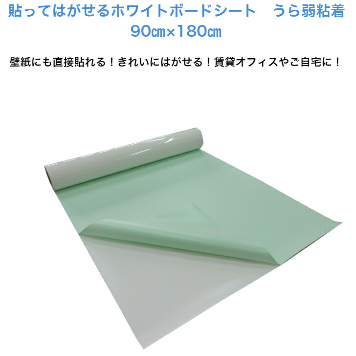 超安い品質 貼ってはがせるホワイトボードシートうら弱粘着 90 180cm 出産祝い Css Edu Om 超安い品質 貼ってはがせるホワイトボードシートうら弱粘着 90 180cm 出産祝い Css Edu Om