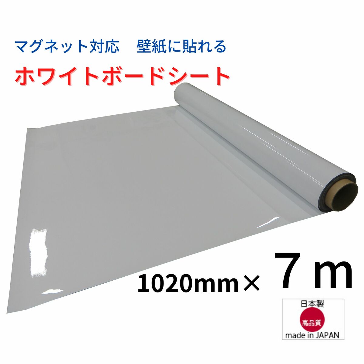 ホワイトボードシート マグネット留め 壁紙に貼れる のり付き 10 7000mm パワーマグネットバー付属 ギフト ホワイトボードシート マグネット留め 壁紙に貼れる のり付き 10 7000mm パワーマグネットバー付属 ギフト
