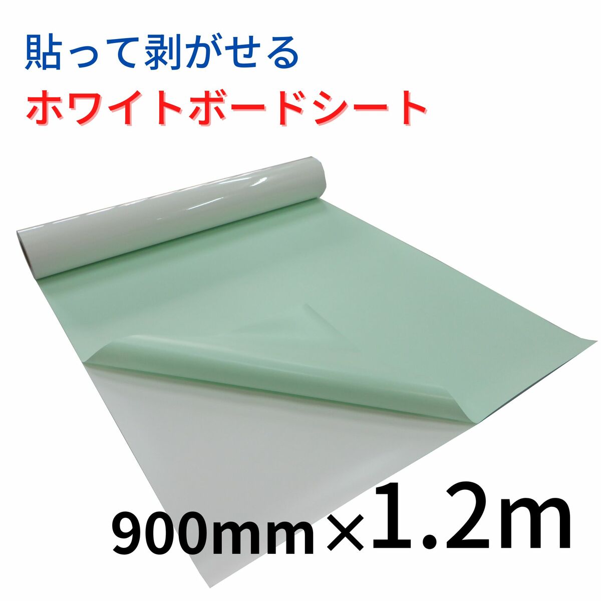 ホワイトボードシート 貼って剥がせる 壁紙に貼れる 900mm 10mm 最大69 オフ