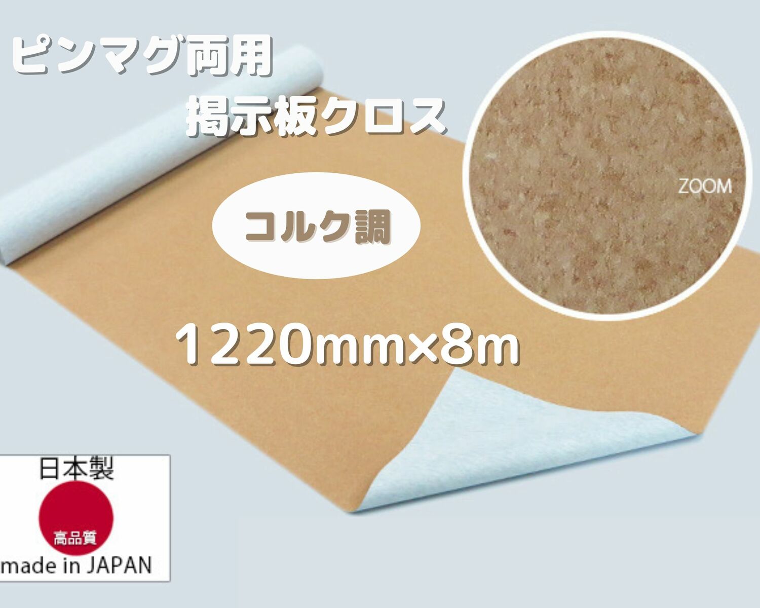電子掲示板 差し交わす キルク柄 キルク ゲーム盤 画鋲 磁石 両用 F☆☆☆☆品 錆びない DIY ニューマグネットクロス 1220粍巾 4尺巾 8m 貨物輸送不必要