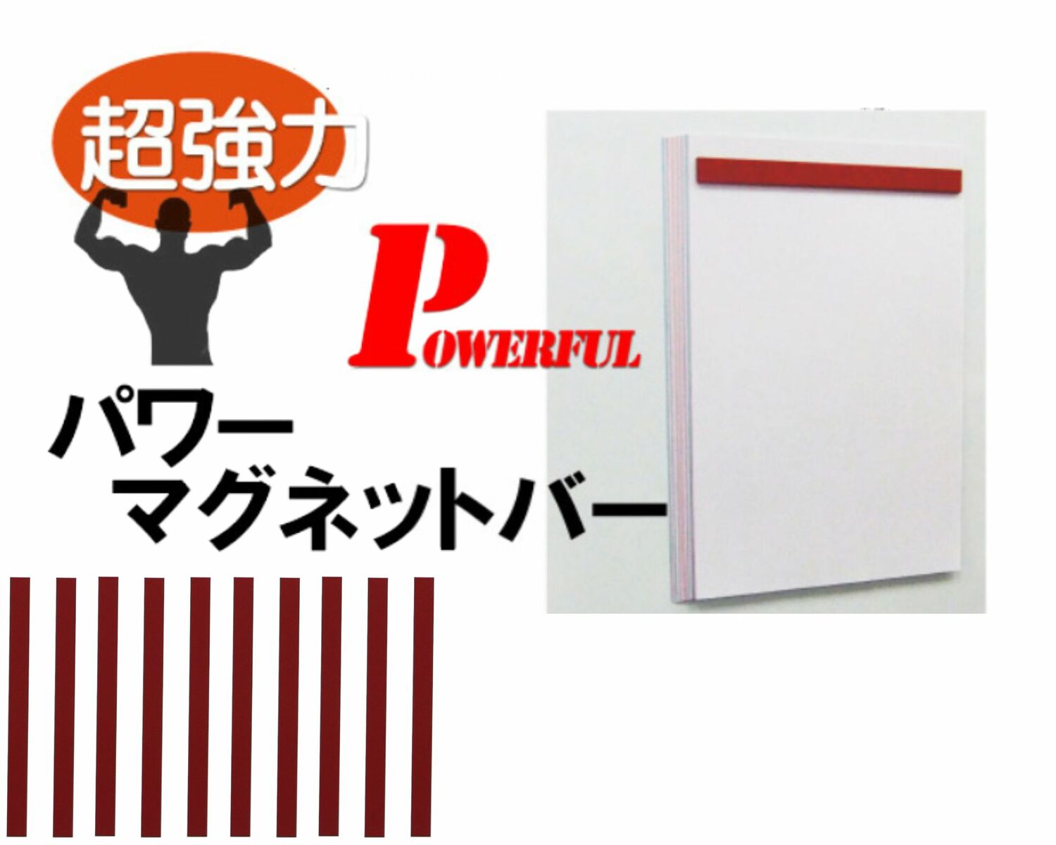 【楽天市場】A4コピー用紙が10枚以上留まる！ パワーマグネットバー 200 (青) 10本セット 3mm厚×15mm×200mm PB-200  送料無料 : ホワイトボードプラザ楽天市場店