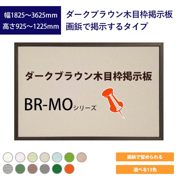 うす暗い赤銅色肌理枠電子掲示板 画鋲で張りつけるする印字機