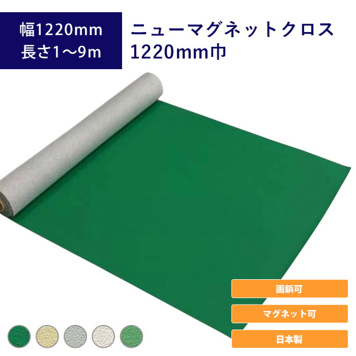 楽天市場】ニューマグネットクロス 920mm巾 : ホワイトボードプラザ