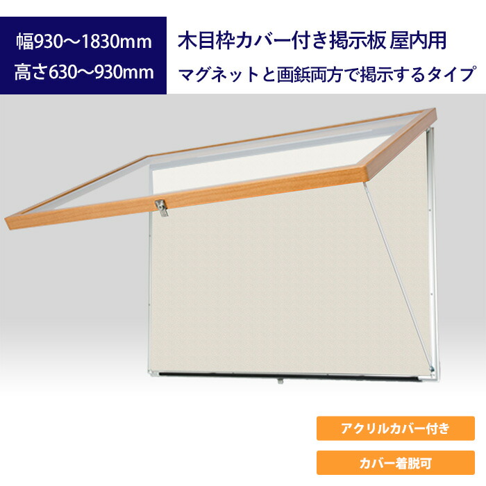 楽天市場】木目枠カバー付き掲示板 屋内用 画鋲で掲示するタイプ