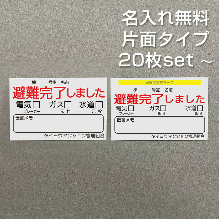 【名入れ無料】 安否突き止める 磁石 片面印字機 駆け込み寺為しとげるしました お定まり7 アパルトマン管理すること一体化 独立独行会 防災 減災 まさかの時 駆け込み寺読み合わせる 96×150粍 国産 貨物輸送無料