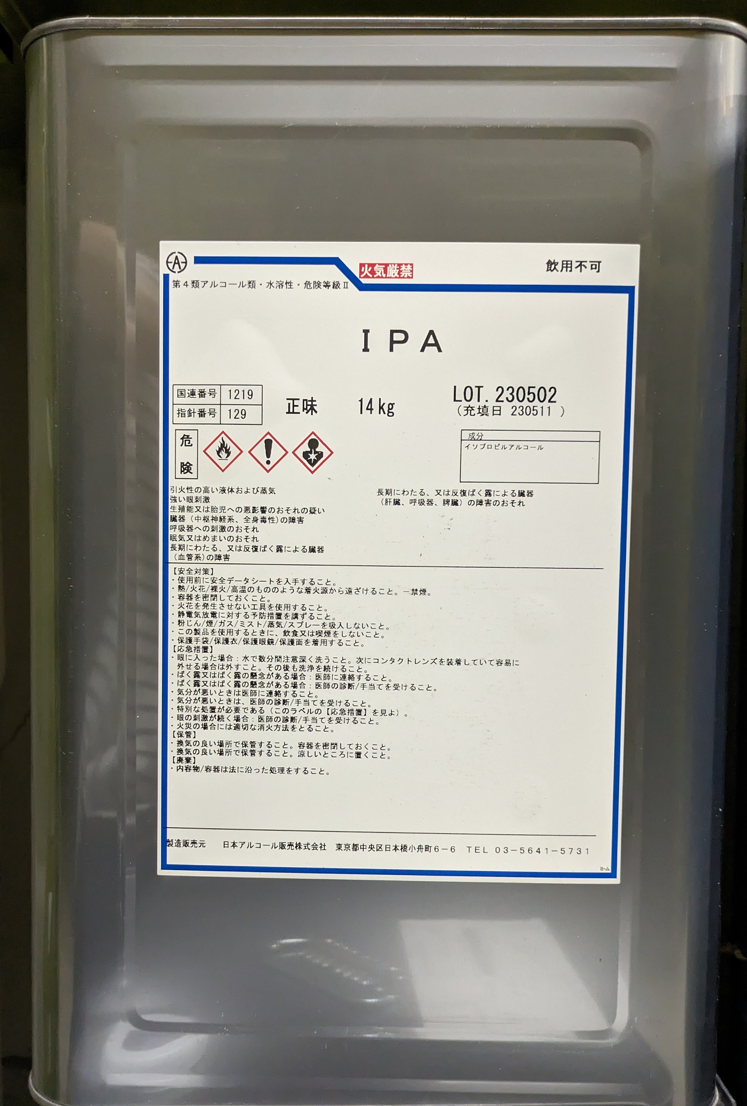 楽天市場】☆法人様向専用☆ イソプロピルアルコール IPA 14kg