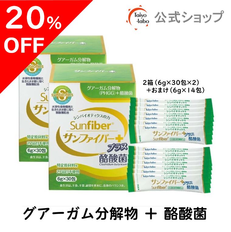 楽天市場】水溶性食物繊維 SUNFIBER サンファイバー 6gx30包