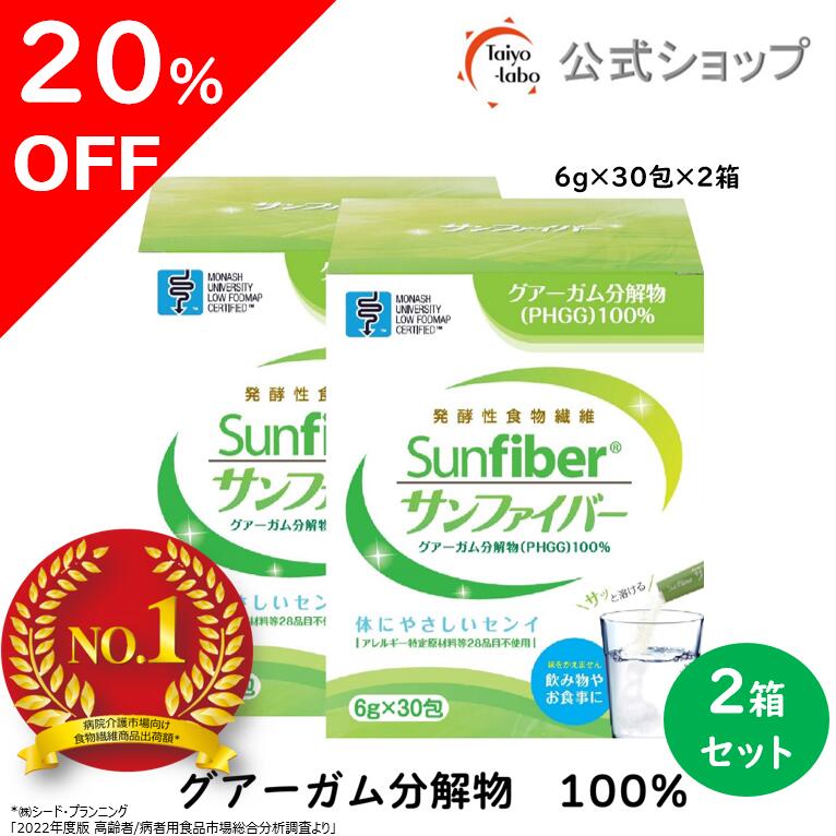 楽天市場】【期間限定23%OFF|4日20時～】【公式】 食物繊維 粉末 サン