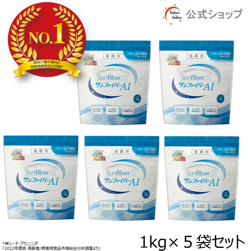 楽天市場】介護食 サンファイバー 1kg 太陽化学 日本産 栄養補給 水溶