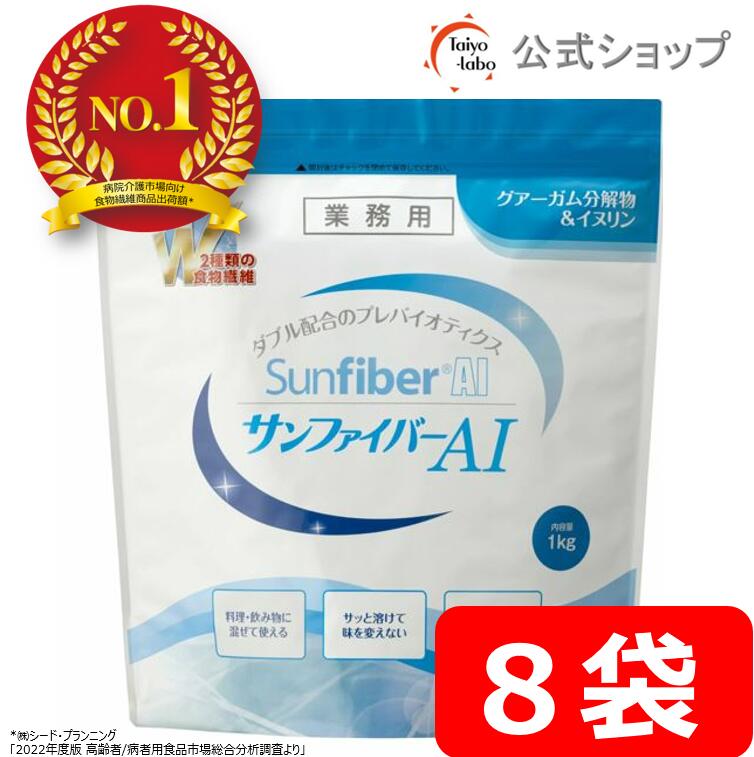 楽天市場】介護食 サンファイバー 1kg 太陽化学 日本産 栄養補給 水溶