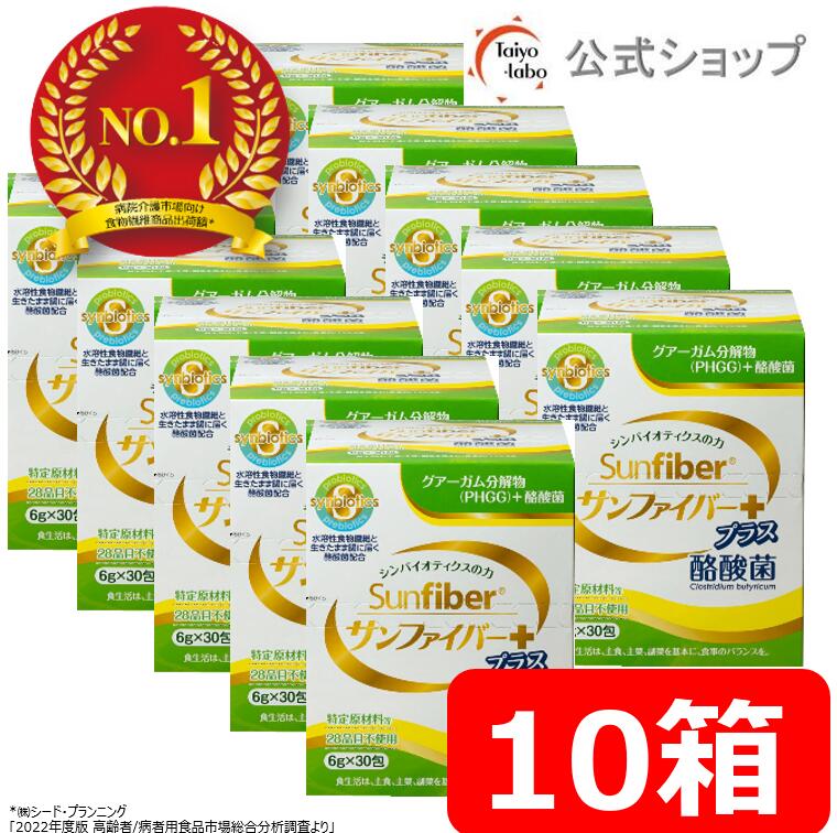 【堅苦しさ】  サンファイバープラス×10箱仕掛ける 食料雑貨類衣料繊維 細末 黒色火薬 水 サッと溶ける 酪酸菌 体に人懐っこい 一本調子無臭 診療一こまでも当て嵌める 水溶性食料雑貨類衣料繊維 グアーガム腐蝕物 グアー豆食料雑貨類衣料繊維 善玉菌 醗酵性食料雑貨類衣料繊維
